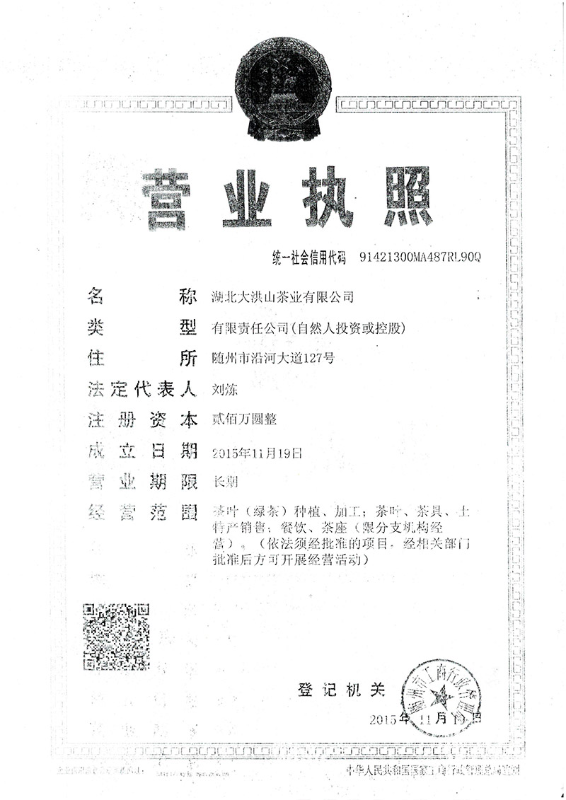 湖北大洪山茶業有限公司.jpg 湖北大洪山茶業有限公司.jpg